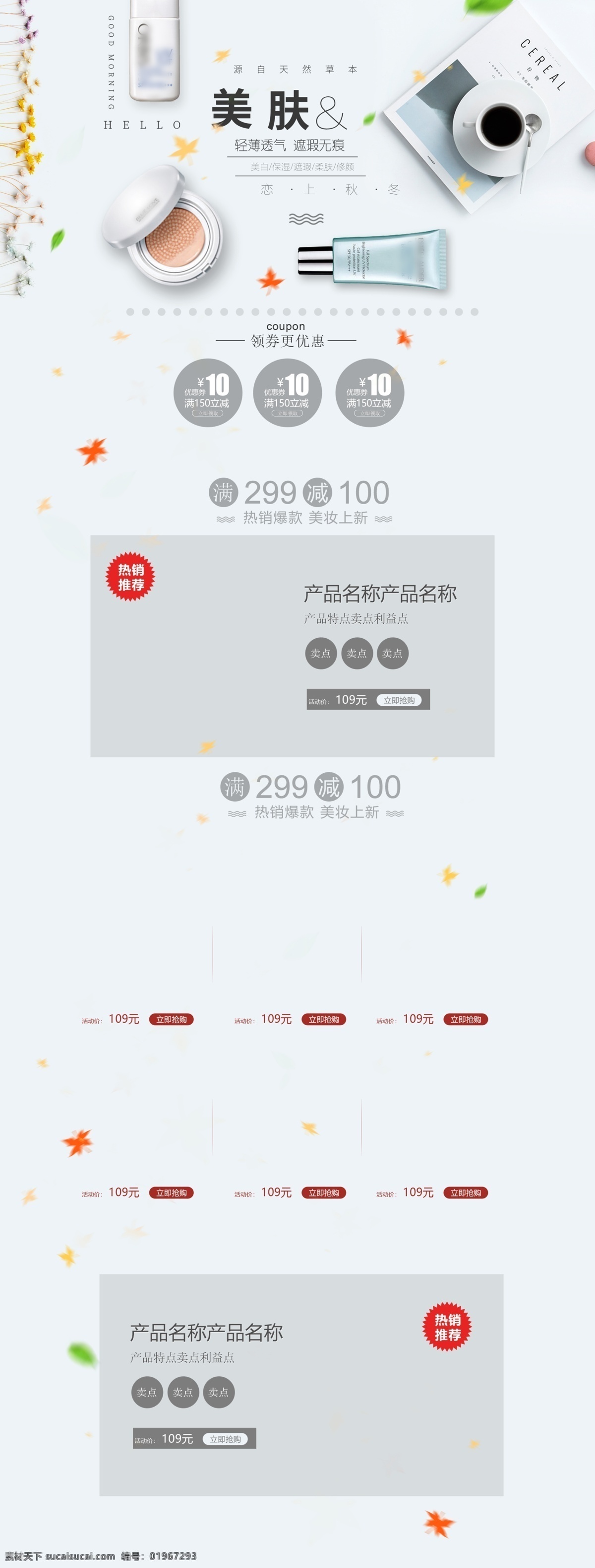简约 清新 风 淘宝 护肤品 秋季 护肤 首页 小清新 洗面奶 秋冬 气垫 秋季补水 秋冬新风尚