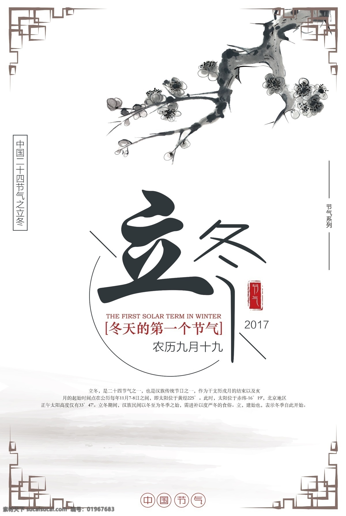 中国 风 二十四节气 立冬 海报 中国风海报 海报背景 24节气 立冬节气 立冬24节气 传统节气 农历立冬 中国传统节气 立冬海报 立冬背景 节气海报 立冬时节