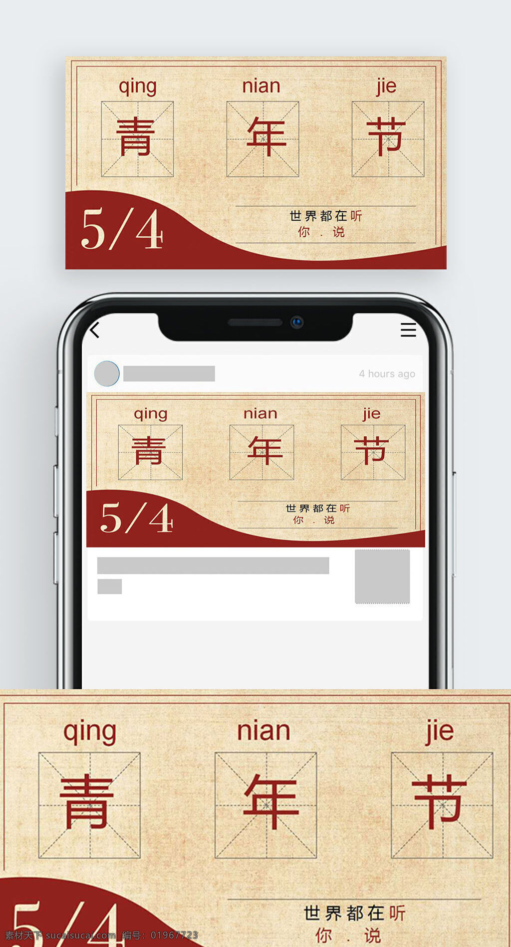 复古 风 五 四 青年节 微 信用 图 模板 ppt模板 复古风 五四 红色 微信 微信用图 手机用图 54 五四青年 公众号