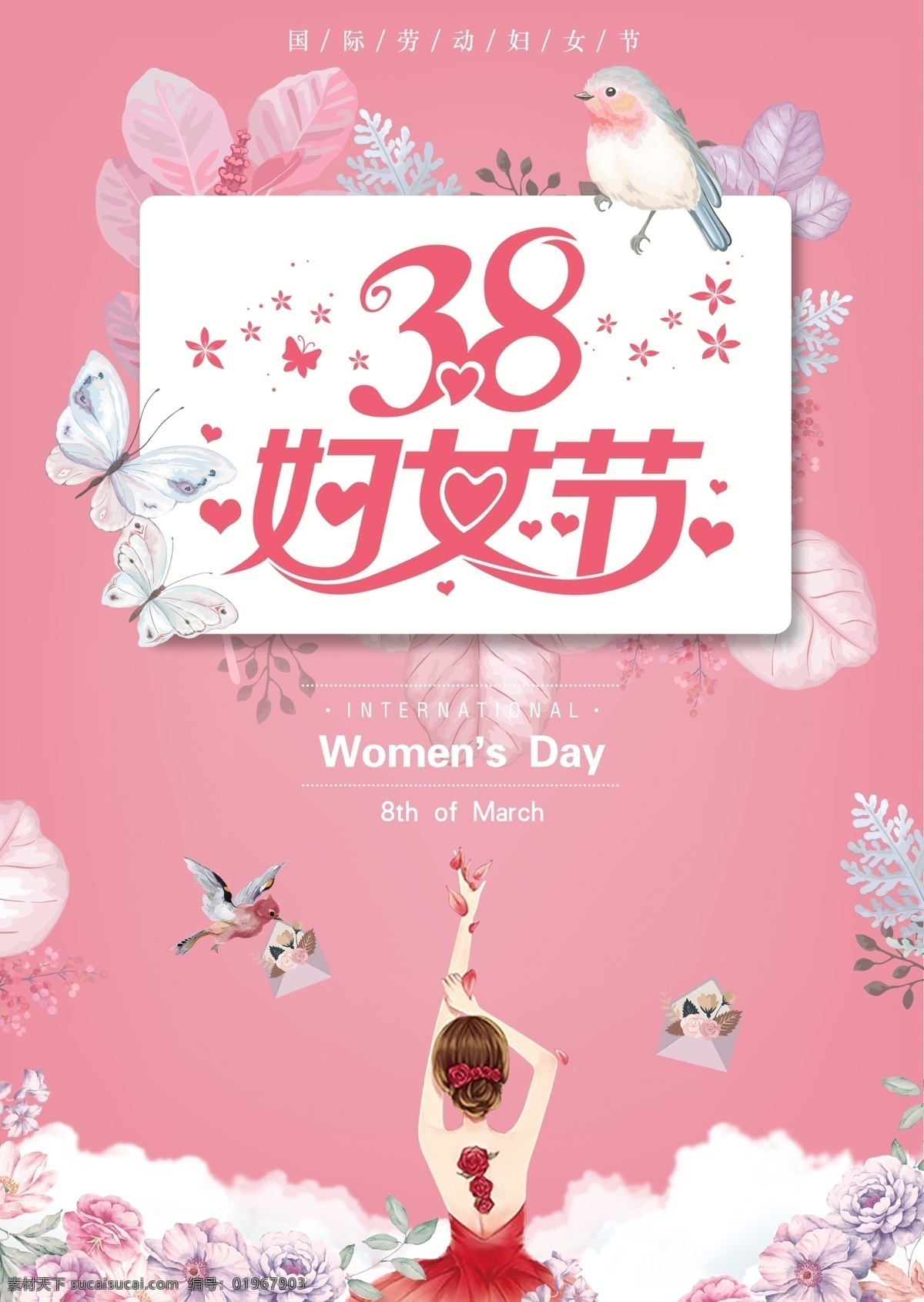 三八妇女节 约惠妇女节 惠妇女节 妇女节活动 妇女节快乐 快乐妇女节 浪漫妇女节 海报 妇女节海报 妇女节促销 妇女节背景 背景 妇女节广告 妇女节素材 妇女节贺卡 贺卡 妇女节吊旗 妇女节展架 妇女节展板 妇女节x展架 妇女节易拉宝 38节 三八妇女节图 妇女节专题 妇女节礼品 38妇女节