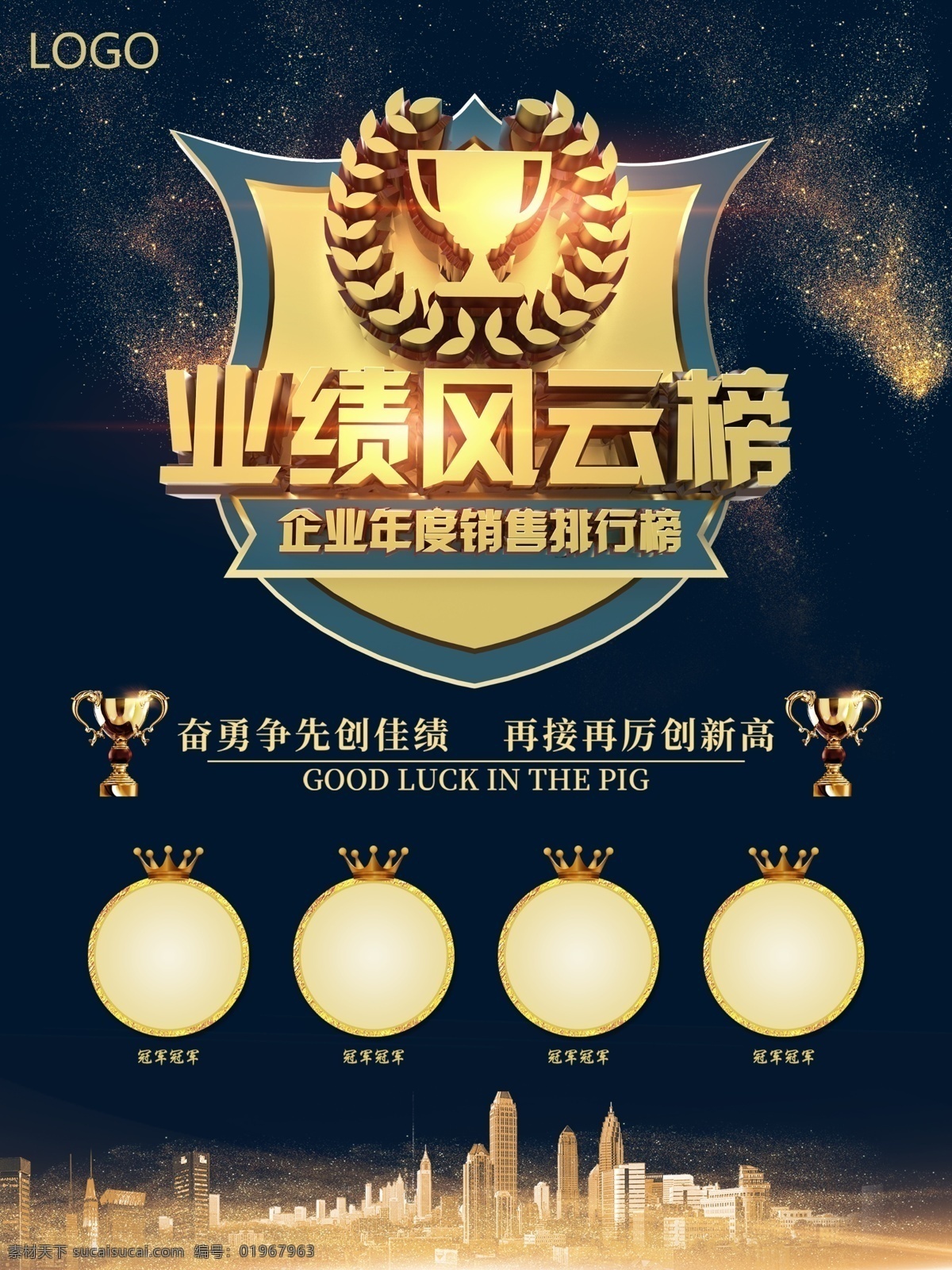 业绩榜 荣榜 荣誉榜 销售榜 企业光荣榜 排行榜 风云榜 英雄榜 荣誉 荣耀 优秀员工 表彰 嘉奖 优秀 员工 展板 背景 宣传栏 公司 企业 先进 团队 组织 企业荣誉榜 部队荣誉榜 荣誉榜背景 荣誉榜设计 荣誉榜模板 光荣榜设计