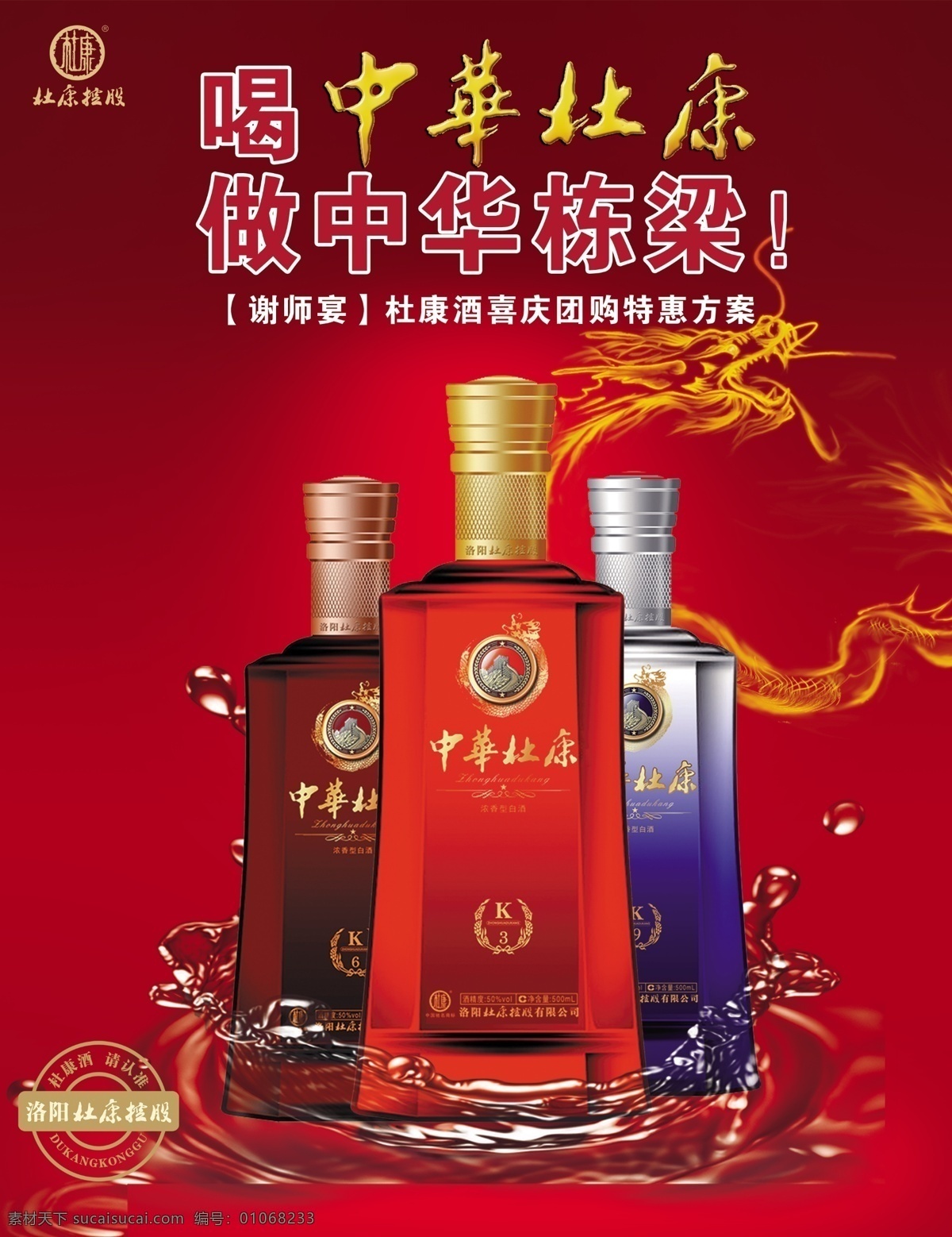 中华 杜康酒 广告 杜康 中华杜康 酒水广告 广告设计模板 源文件