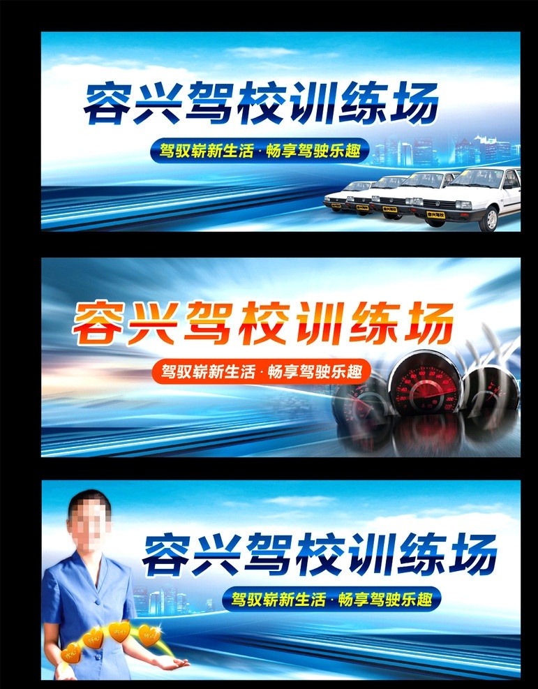 驾校 考驾照 汽车 美女 驾校招生 招生海报 招生 仪表盘 汽车仪表盘 速度 教练车 驾驶员培训 驾校训练场 考试 驾校考试 矢量