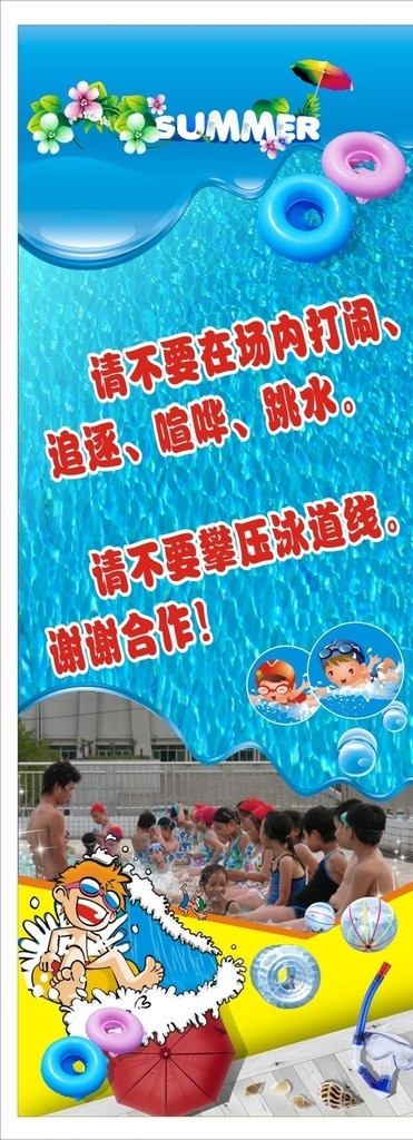 游泳海报 游泳圈 水泡 蓝色 水池 夏天 爽 小孩 矢量