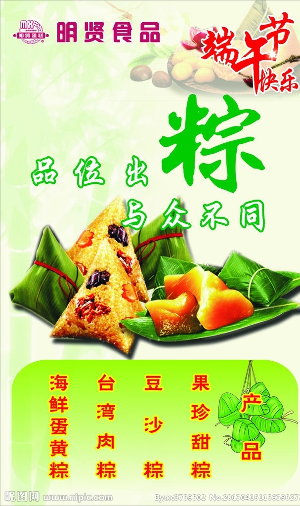 端午 粽子 食品 端午节快乐 明贤食品 矢量