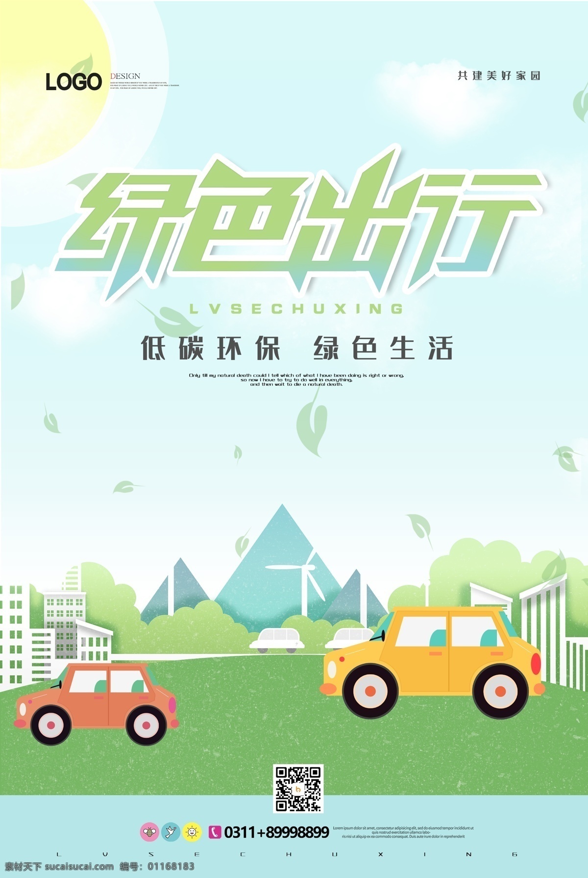 绿色出行 环保 环保展板 环保海报 绿色环保 环保标语 低碳环保 环保背景 环保挂图 环保精神 环保画册 环保活动 新环保 环保形象 水墨环保 环保宣传画 环保墙 环保宣传 环保网 公益环保 低碳出行 环保减排 环保生活 绿色地球 节能环保 爱护环保 低碳生活 环保公益 生态环保 世界环保日