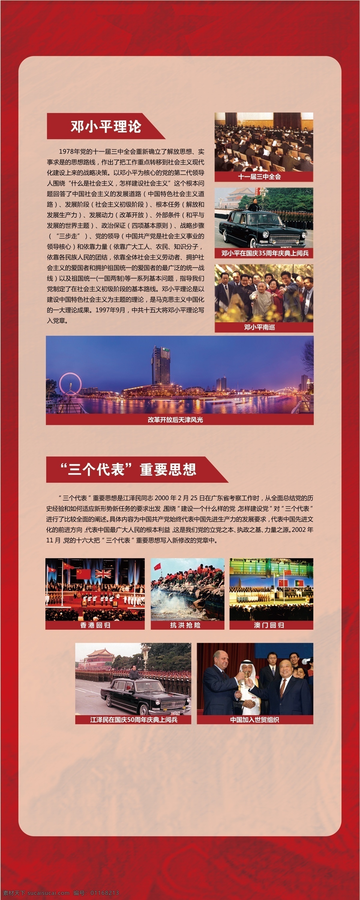 光辉历程 文化长廊 红色文化 党建 红色 文化艺术 分层