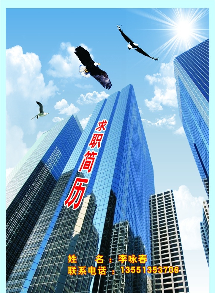 现代科技 简历 封面 大展宏图 简历封面 现代化 高科技 it人才 分层 高技术人才 矢量