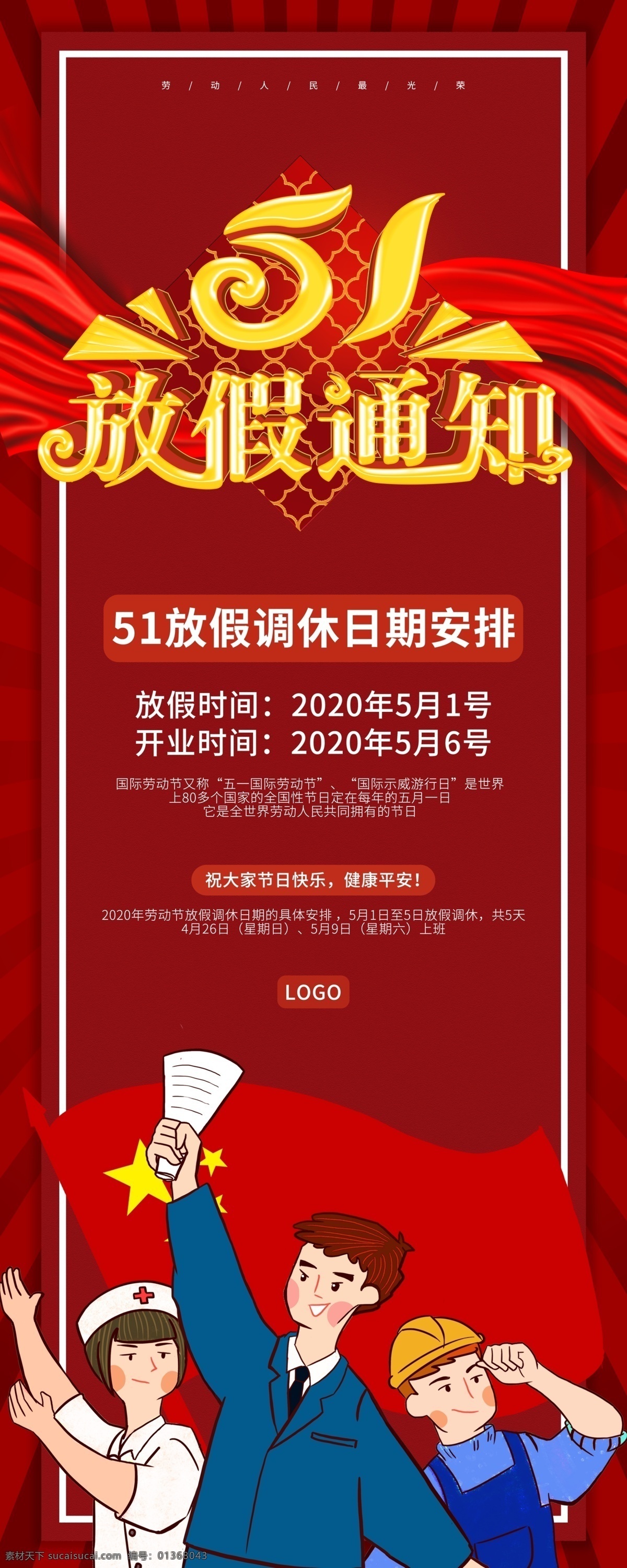五 放假 通知 放假通知 五一放假公告 五一放假 五一放假海报 五一放假展板 淘宝五一放假 天猫五一放假 电商五一放假 劳动节放假 劳动节通知 五一通知 劳动节公告 五一公告 51公告 51放假通知 51放假公告 淘宝51放假 天猫51放假 电商51放假