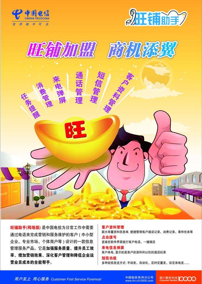 旺 铺 加盟 电信 金钱 中国 中国电信 旺铺加盟 海报 矢量 其他海报设计