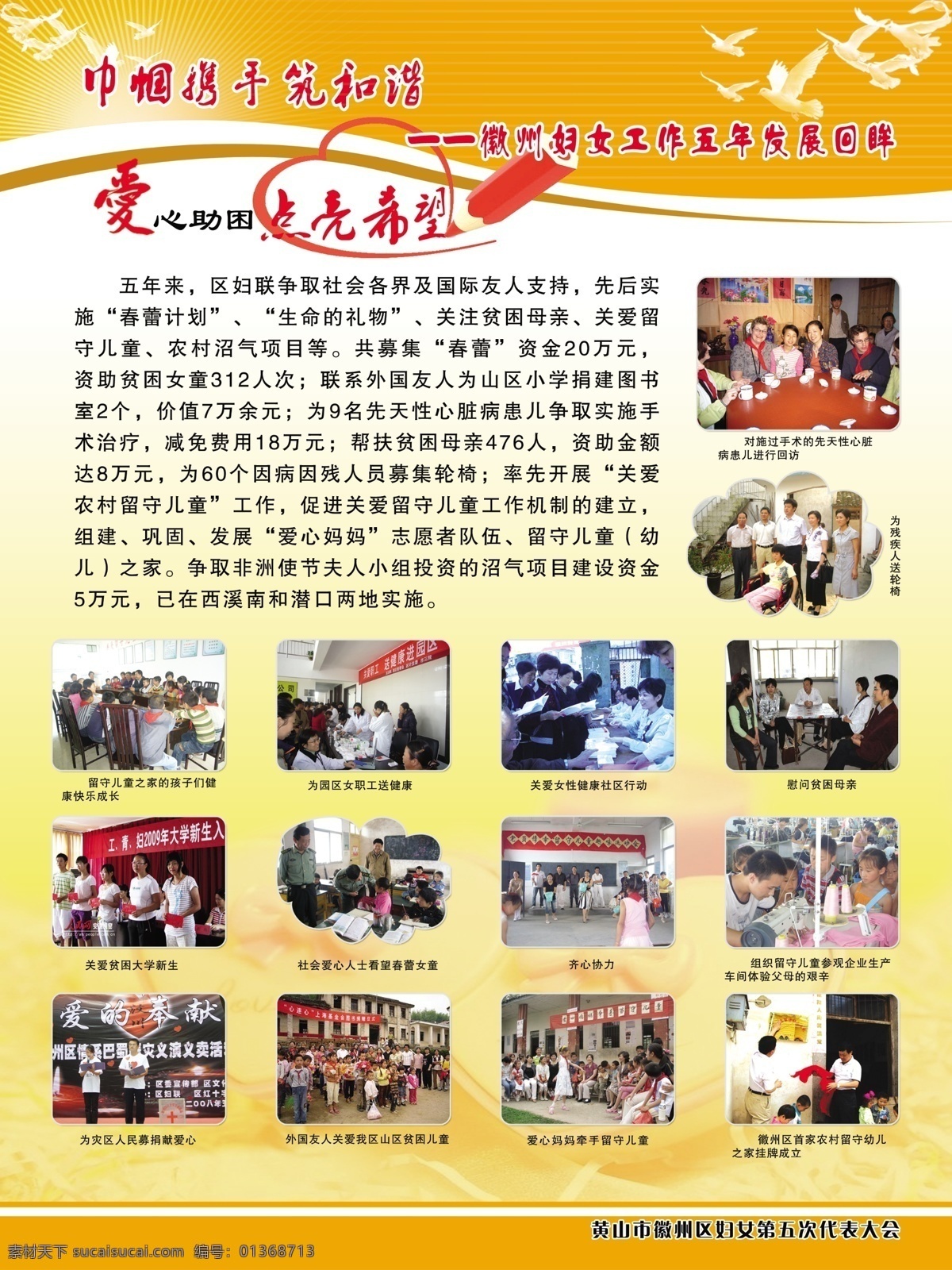 爱心 妇联 妇联展板 鸽子 广告设计模板 民生 设计图 源文件 展板模板 妇代会 五年发展 辉煌5年 妇女代表大会 爱心助困 其他展板设计