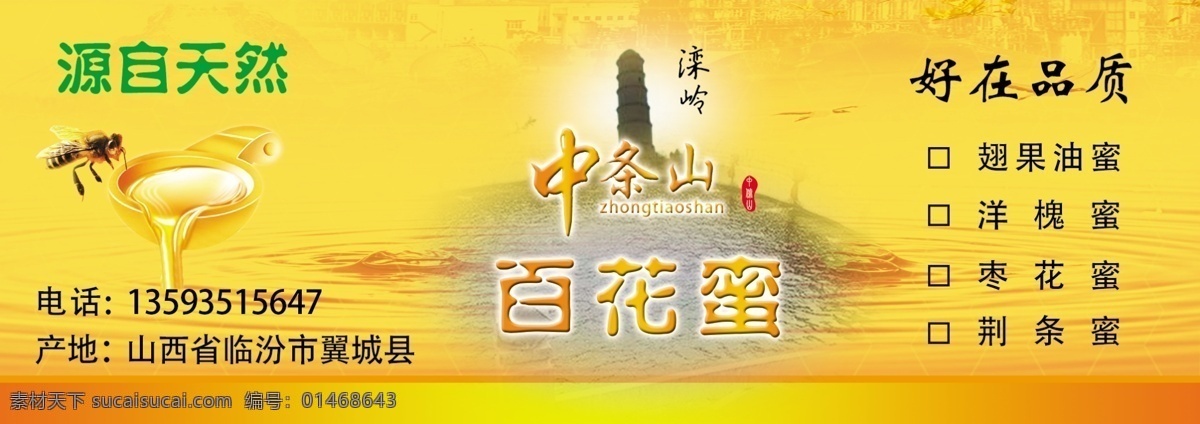 蜂蜜 不干胶 蜂蜜标签 蜂蜜广告 蜂蜜瓶贴