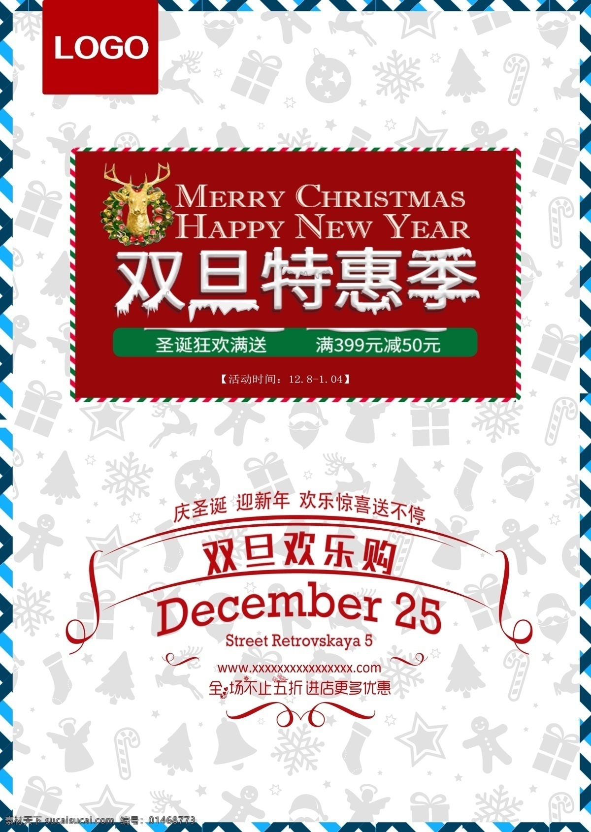 双 旦 特惠 季 喷绘 海报 模板 红色 圣诞 双旦欢乐购 双旦节 双旦特惠季 元旦