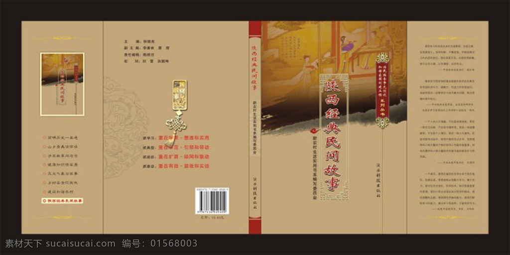陕西 经典 民间故事 书籍 封面 陕西经典 黑色