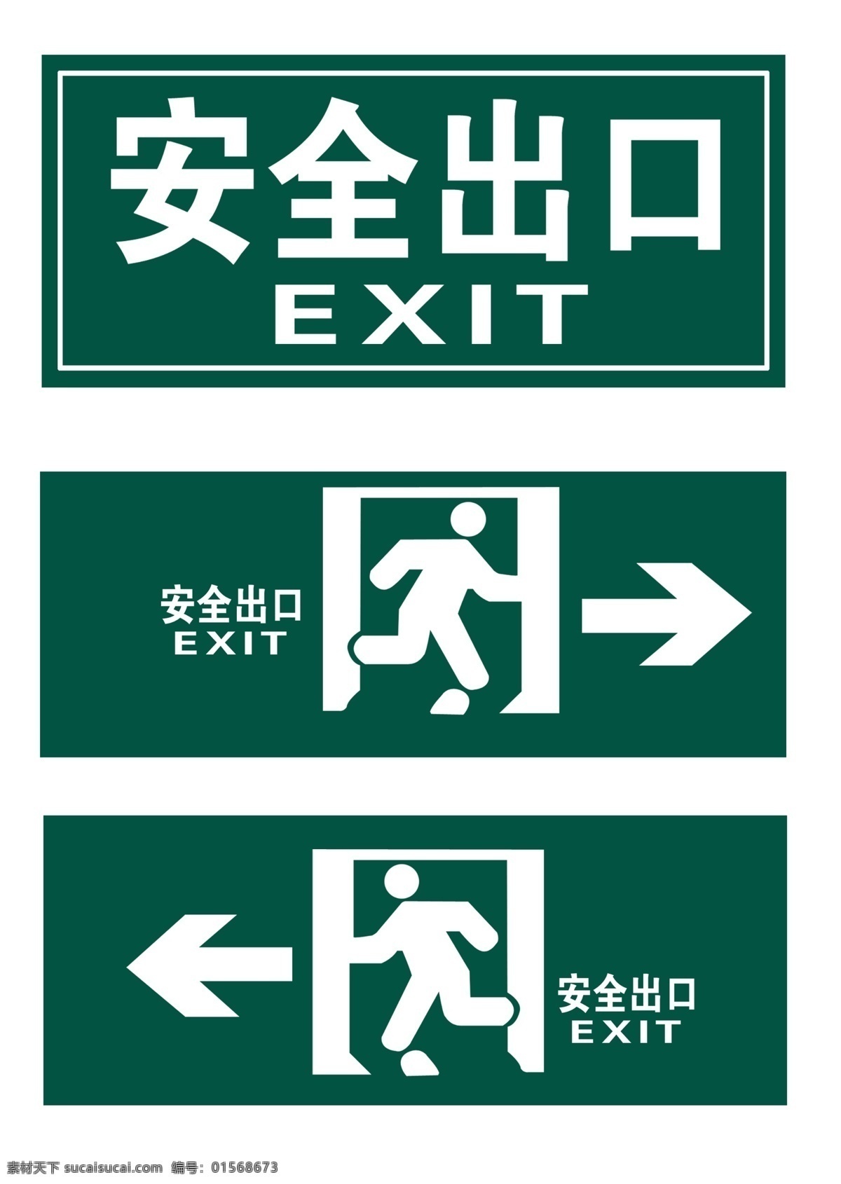 安全 进出口 标志牌 出口 进口 标志 标志设计 广告设计模板 源文件