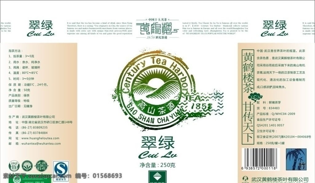 黄鹤楼 茶 盒 标签 茶盒 包装 印刷 iso 说明书 茶叶 花纹 底纹 包装设计 矢量