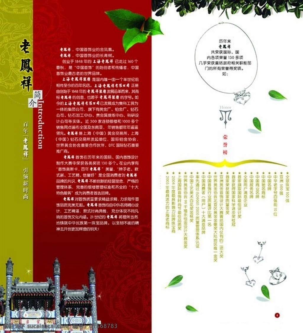 老凤祥 传统 画册 绿叶 古典建筑 古典花纹 中国元素 传统画册
