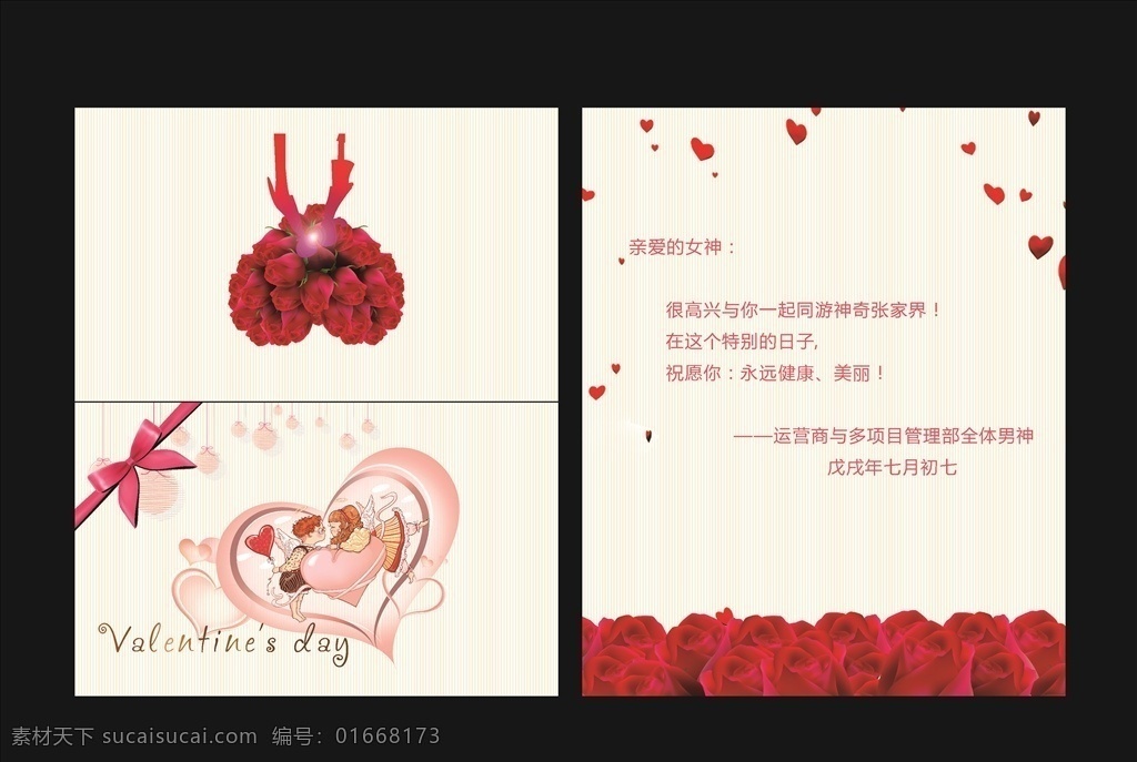 情人节女神卡 礼物 爱情 甜蜜 我爱你 粉色 促销 活动 卡通儿童插画 飘带装饰 心形 少女心 情人 节 化妆品 美肤 心形气球 粉色情人节 小清新 爱你x展架 情人节 爱在情人节 约惠情人节 夏季促销 玫瑰花 快乐情人节 浪卡 丘比特 贺卡 情人节小卡片 礼卡 七夕节 折叠卡 名片卡片