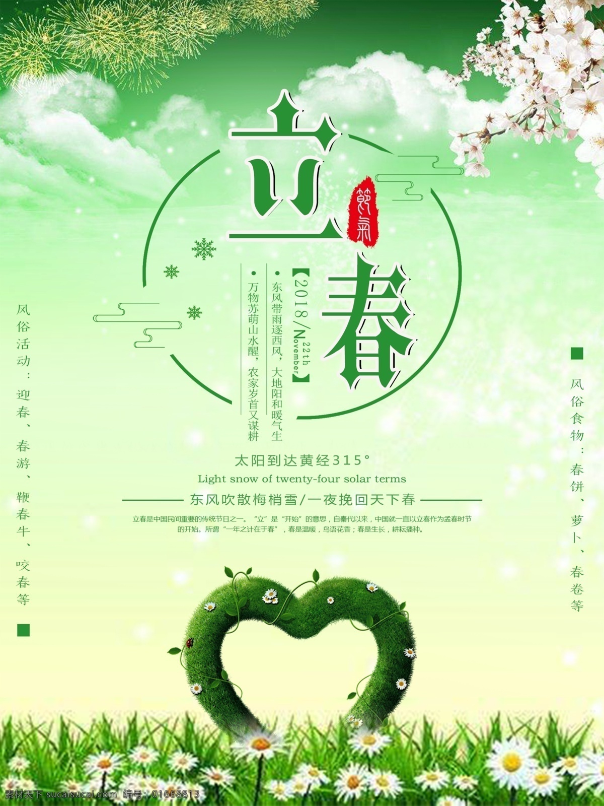 绿色 清新 立春 二十四节气 宣传海报 第一个节气 节气背景 节气海报 节气宣传 立春海报 立春节气 立春素材