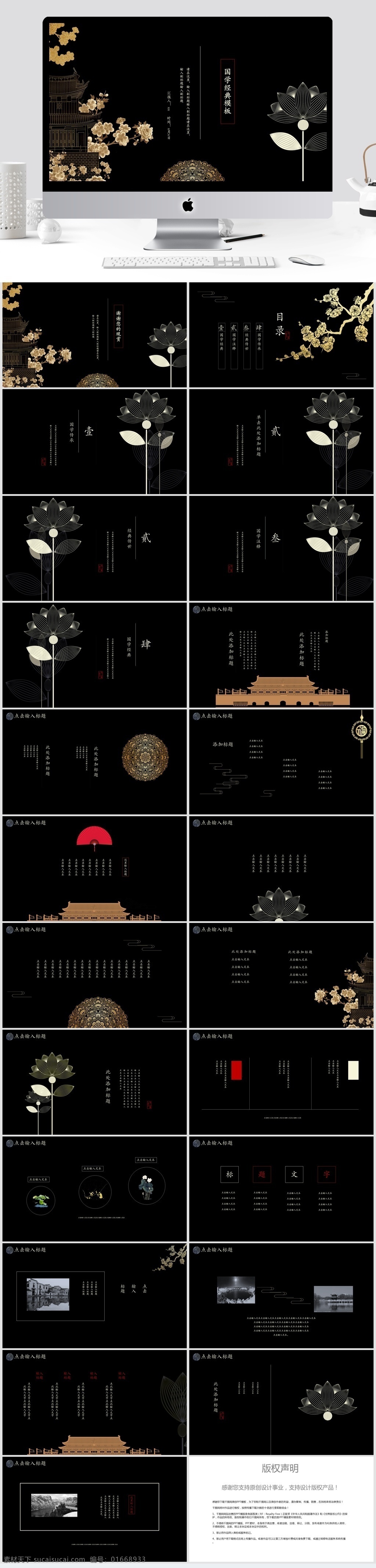 黑金 风 国学 经典 工作 汇报 模板 国学经典 工作汇报 ppt模板 创意ppt 年终 总结 黑金风 商业 计划书 策划ppt 项目部ppt 通用ppt 报告ppt