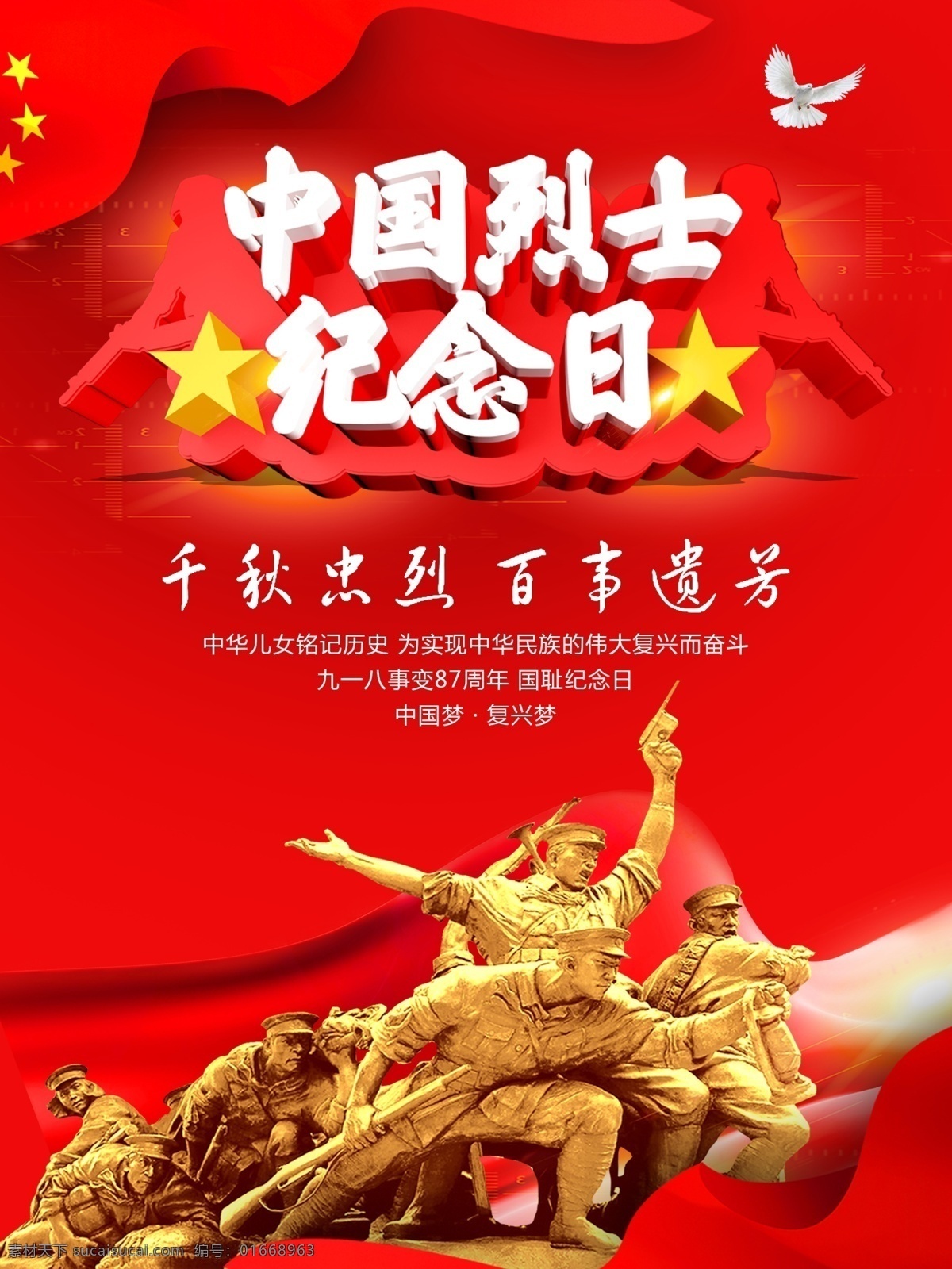中国 烈士 纪念日 中国建党海报 纪念日海报 中国烈士 纪念 海报