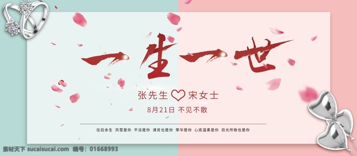 简约 双色 婚礼 宣传 展板 婚庆 蓝色 气球 结婚 粉色 戒指