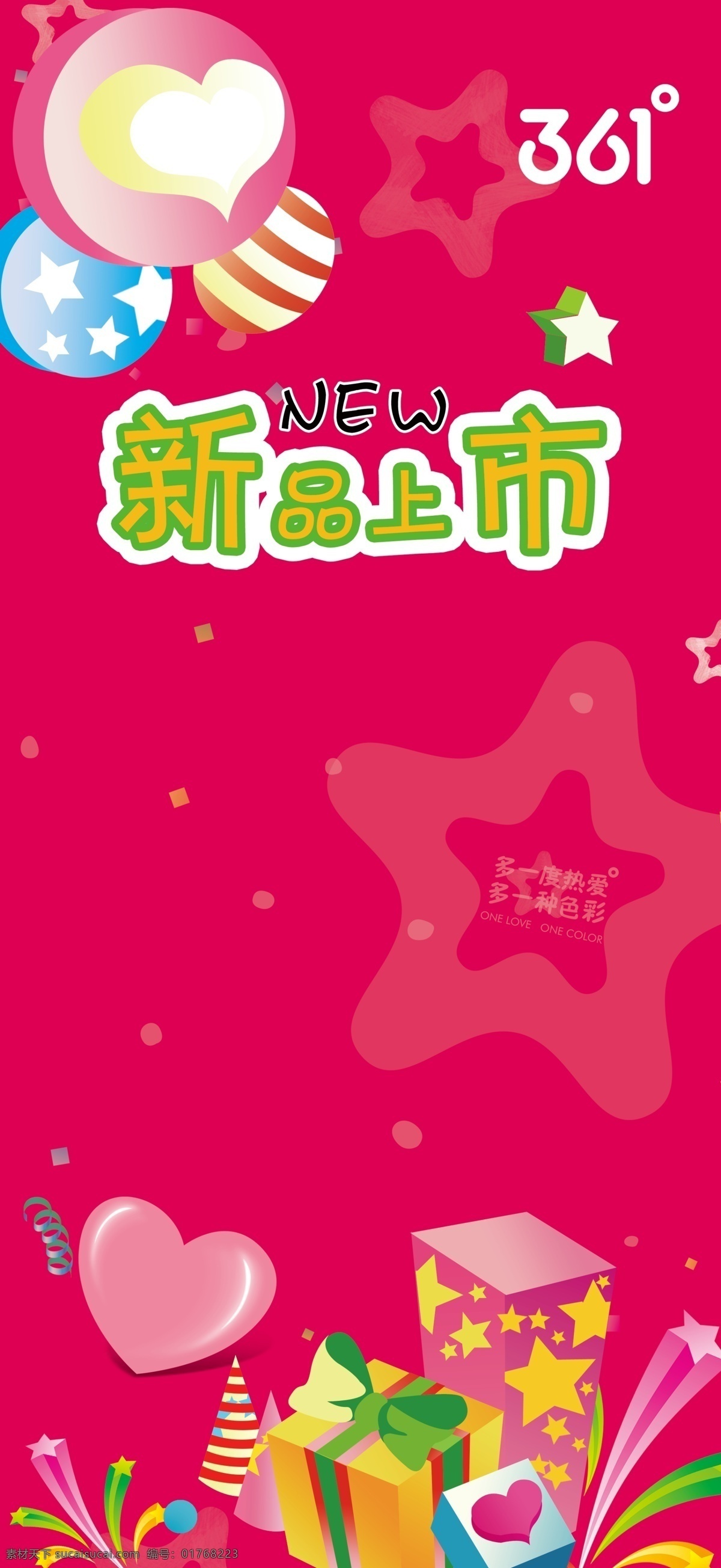 361 童装 新品上市 促销 儿童 服装 广告设计模板 上市 新品 海报 源文件 促销海报
