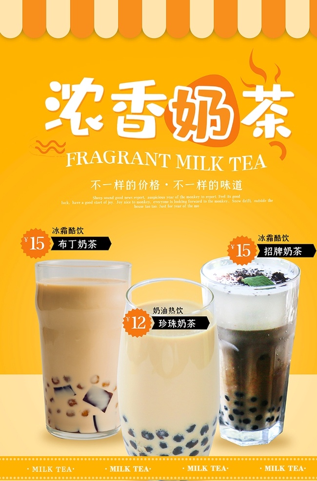 创意 简约 风格 浓香 奶茶 海报 西瓜汁 鲜榨果汁 饮料 食品 饮料海报 小清新 新鲜 冰块 夏日 果汁海报