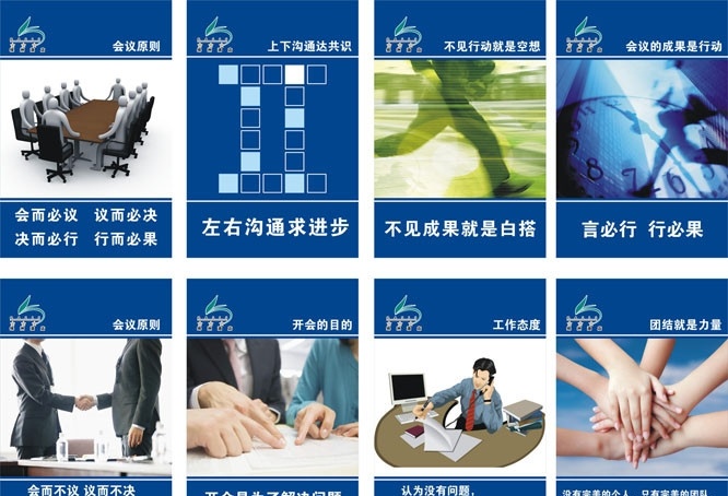 会议室标语 开会人物 手 团结就是力量 会议原则 会议目的 沟通 矢量