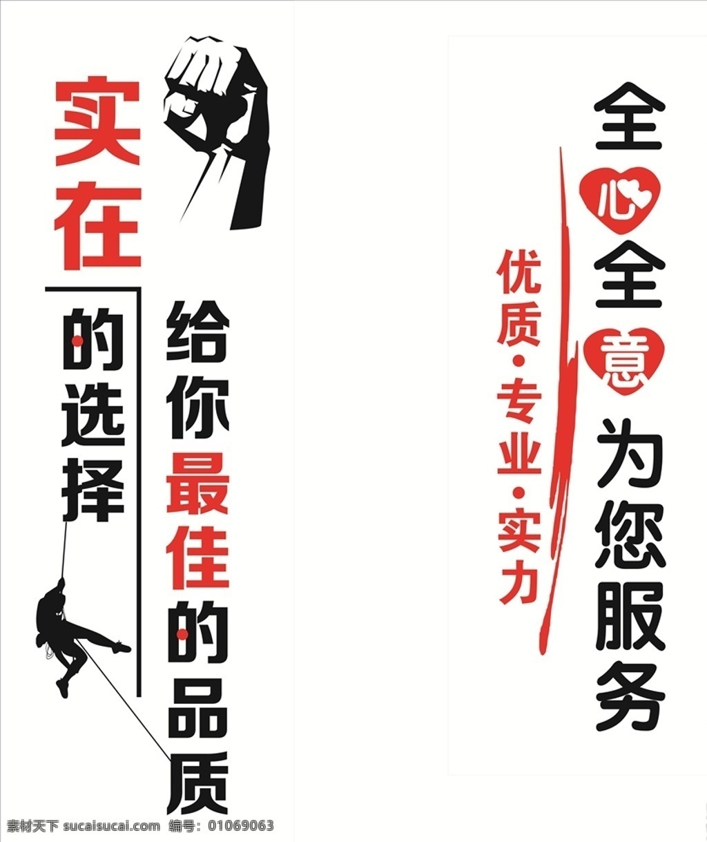 办公室背景墙 背景墙 办公室 高攀 全心全意 专业 矢量素材