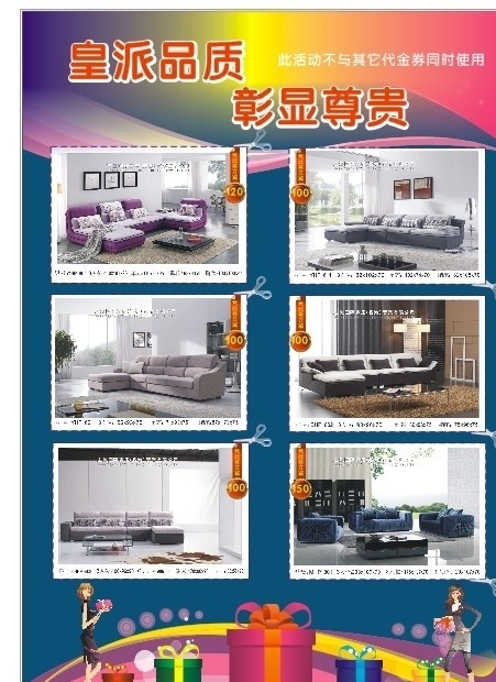 沙发宣传单 皇派 沙发 布艺 品质 蓝色沙发 家居 尊贵 礼品 美女 原价 秒杀价 彰显 制作 矢量