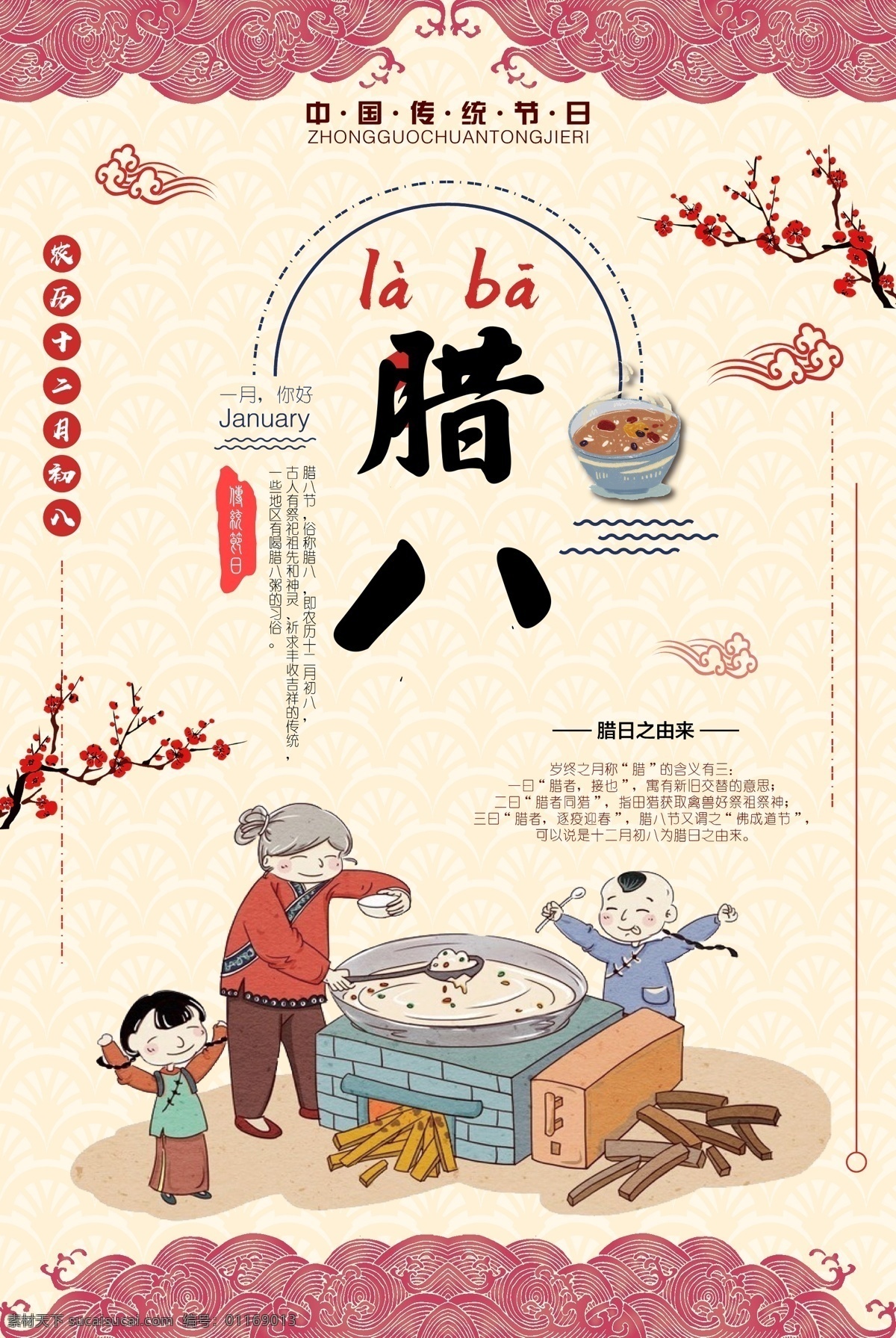 腊八节模版 传统 二十四 海报 黄色 节气 卡通 腊八节 腊八粥 老人 纹理 小孩 宣传 中国风