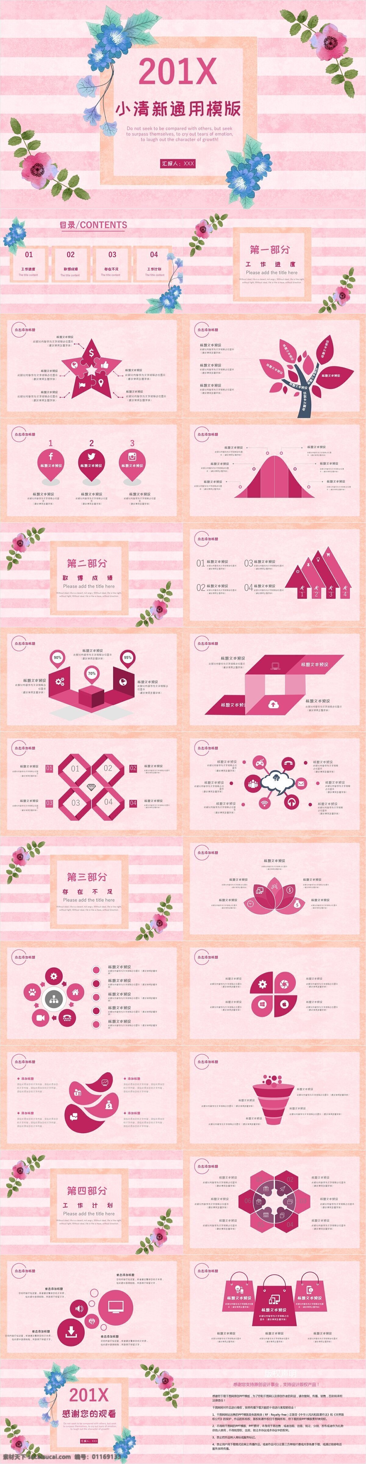 311 小 清新 工作 汇报 通用 模版 创意 策划 报告 小清新 商业计划书 工作汇报 年终总结 项目部