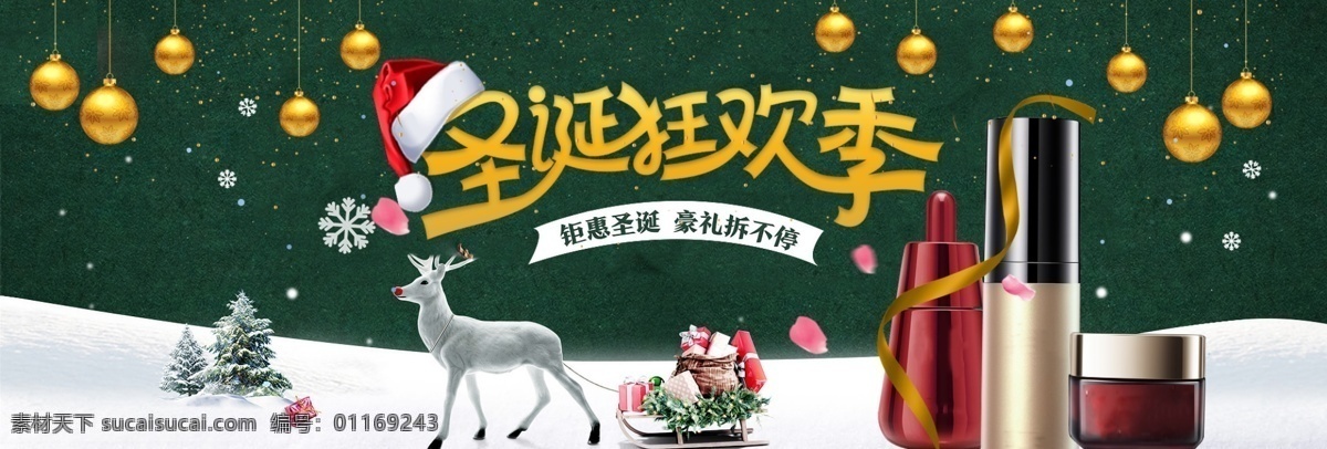 电商 淘宝 圣诞 狂欢 季 彩妆 补水 浪漫 专场 圣诞帽 彩灯 彩球 麋鹿 礼物 促销 温馨 暖冬 绿色 金色 冬日