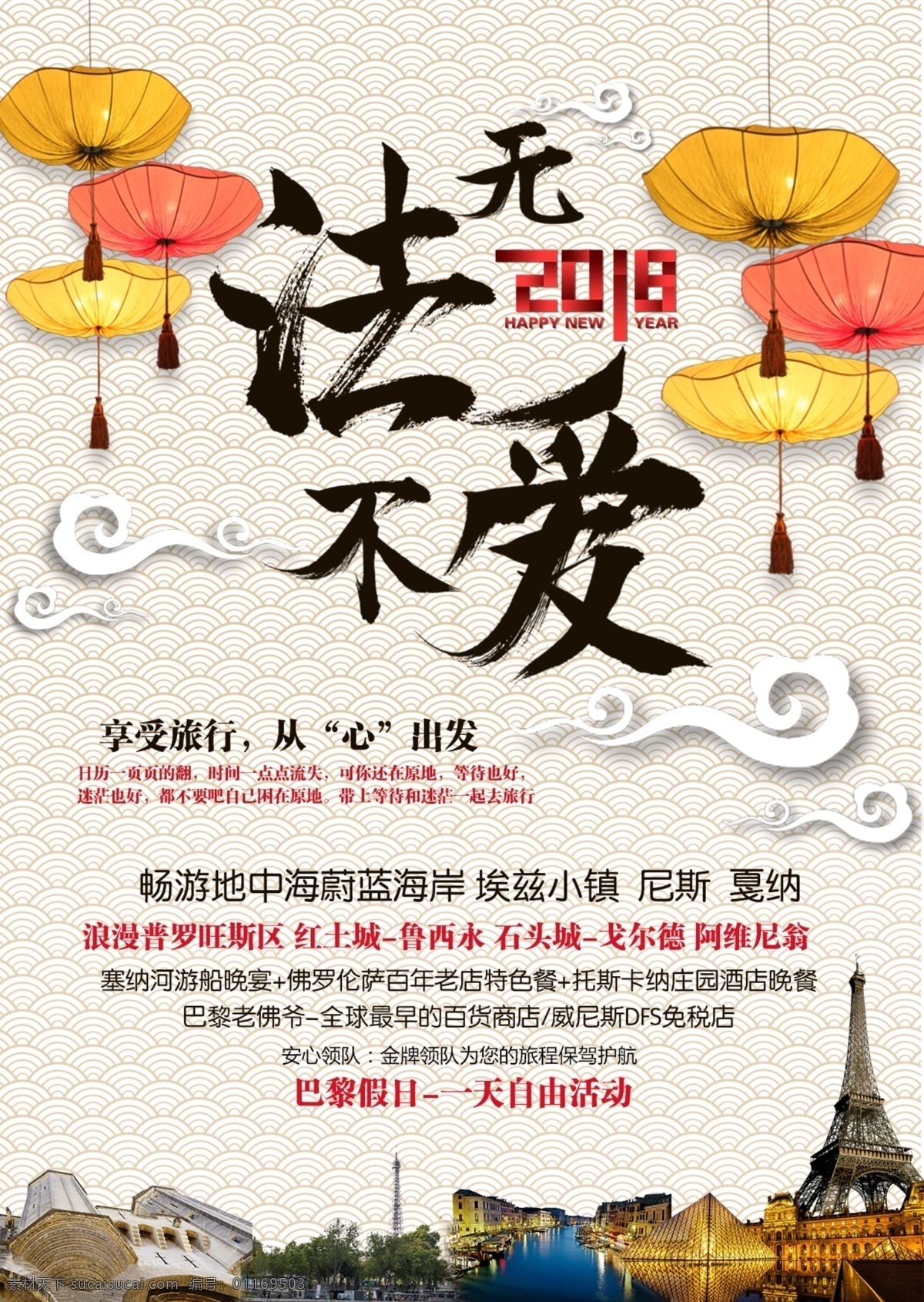 中国 风 春节旅游 海报 展板 旅游 模板 促销 春节 中国风 旅行 宣传
