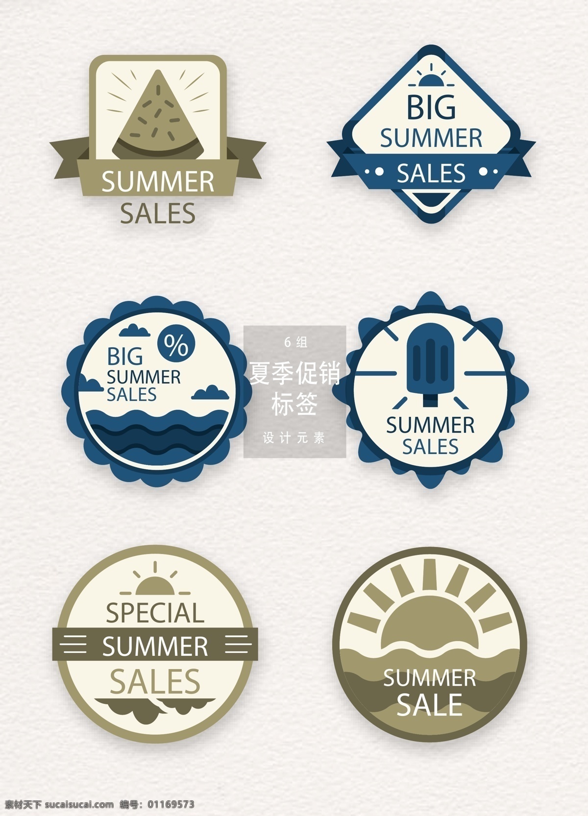创意 夏季 大 促 促销 标签 夏季促销 促销标签 矢量素材 大促 sale 夏天 夏天促销 促销图标 ai素材 创意标签 大促图标