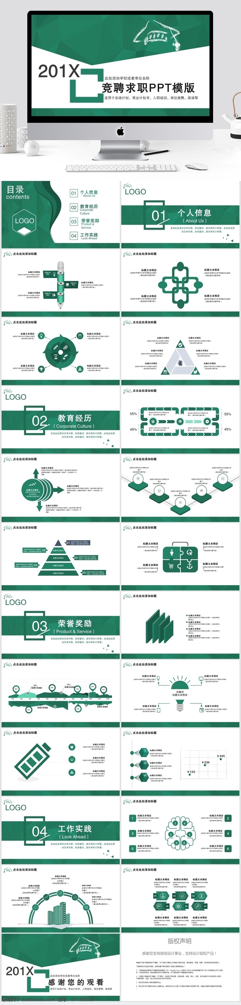 简约 竞聘 求职 模板 竞聘求职 ppt模板 创意ppt 个人 个人求职 毕业生 应聘 岗位 汇报 总结