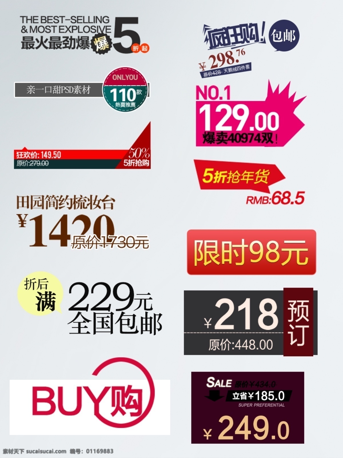 淘宝 天猫 店铺 活动 字体 价格 标签 图标 价格排版 价格模板 形状式价格 促销价格 价格图标 打折价格图标 红色价格图标 促销标签 海报字体 秋季海报字体 活动海报字体