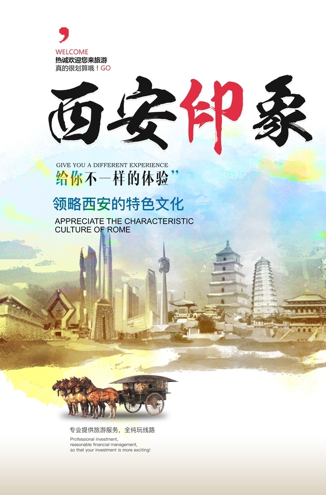 西安旅游海报 展架展板 宣传栏 宣传单 画册 挂画 自驾游 出国游 国内游 省内游 旅游公司 城市 山水花鸟 艺术文化 海洋高山 风景名胜 古迹建筑 度假旅行 海外世界 旅游