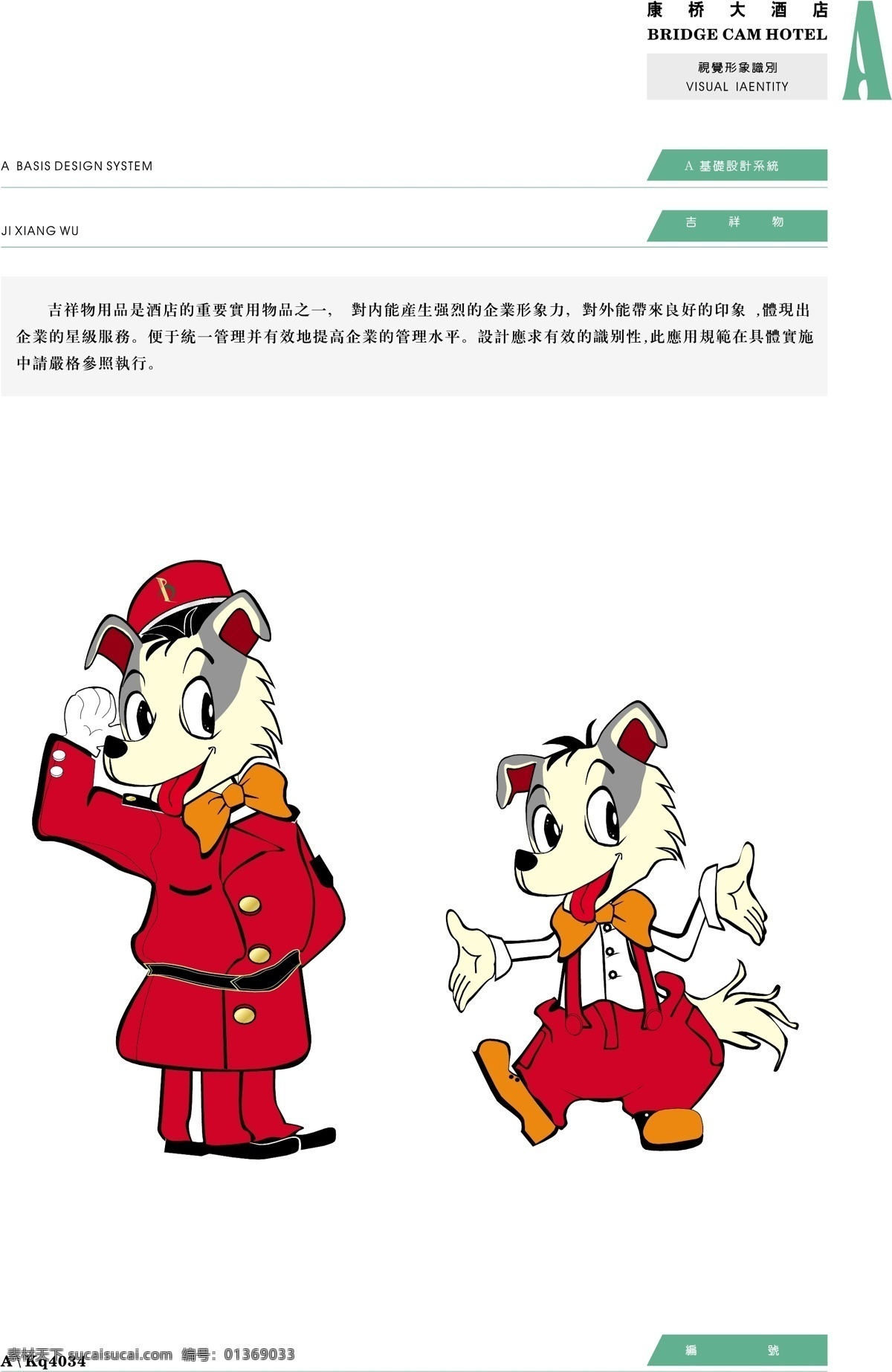 康桥 大酒店 vis vi宝典 vi设计 矢量 文件 基础系统a4 矢量图