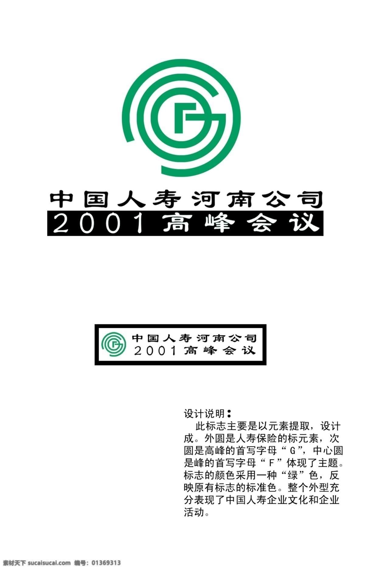 中国 人寿 高峰会 标志 psd源文件