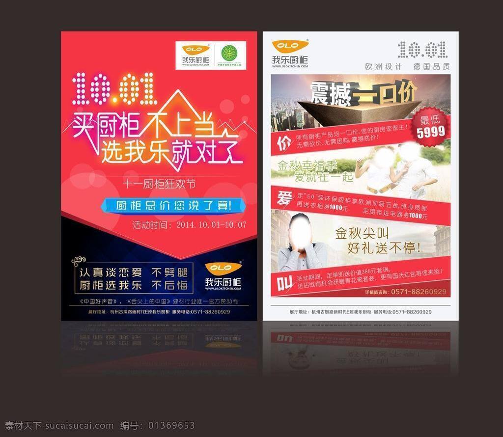 国庆 宣传单 dm宣传单 厨柜 单页 高档 活动 十一 海报 宣传海报 彩页 dm