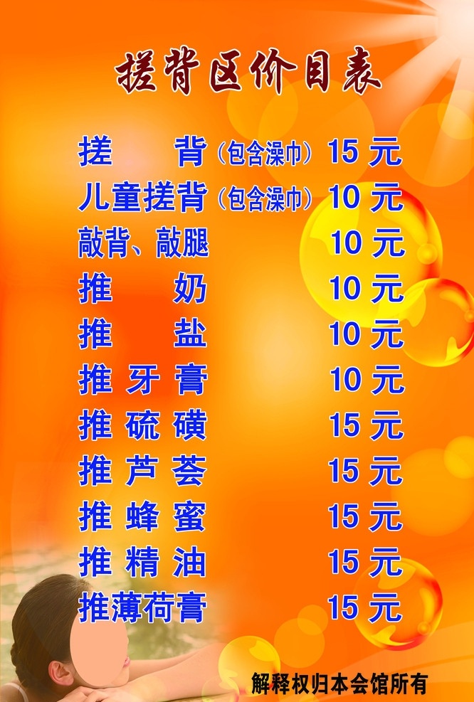 洗浴中心 价目表 展架 易拉宝 价格表 底纹 蓝色 足疗 ps分层素材 分层 源文件