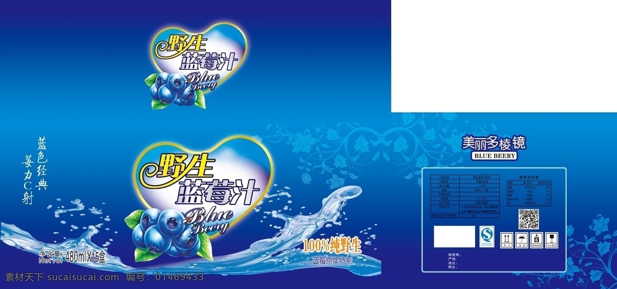 包装设计 广告设计模板 花 蓝莓 水滴 心形图案 源文件 野生 汁 模板下载 野生蓝莓汁 蓝莓汁 psd源文件