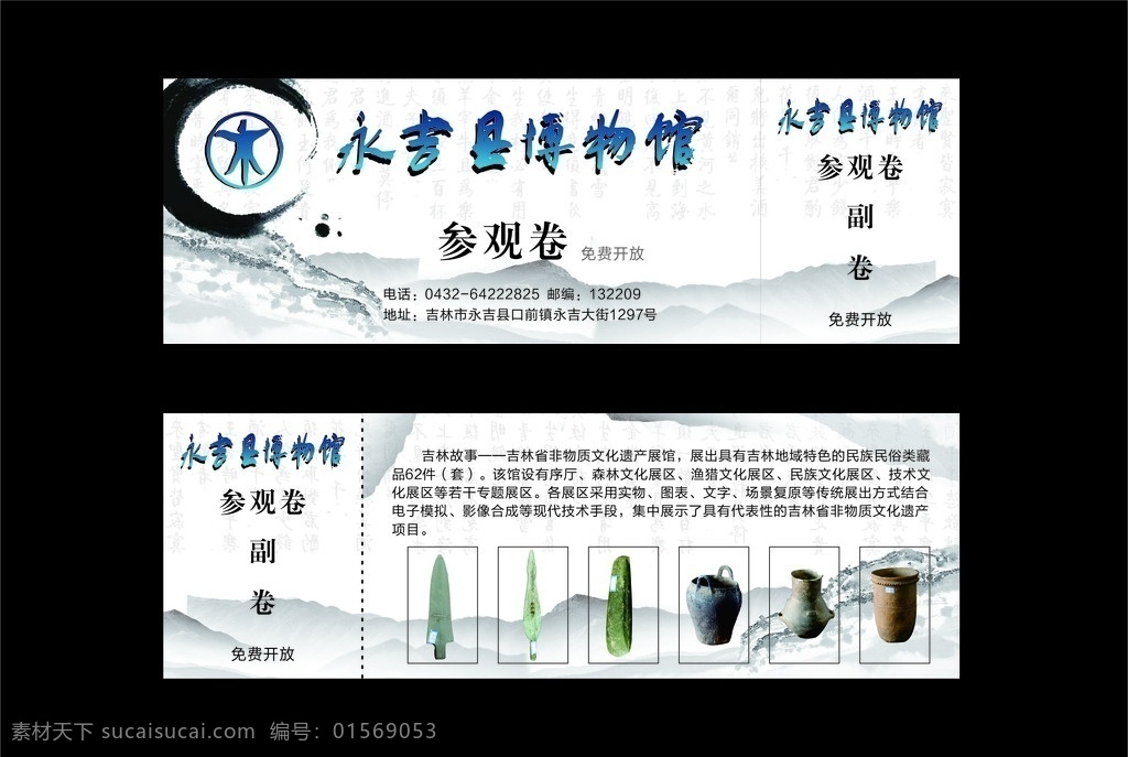 旅游景区门票 旅游景点门票 旅游门票 票据凭证 参观券 游览券 纸质门票 景区游览票 上海旅游景点 名片卡片