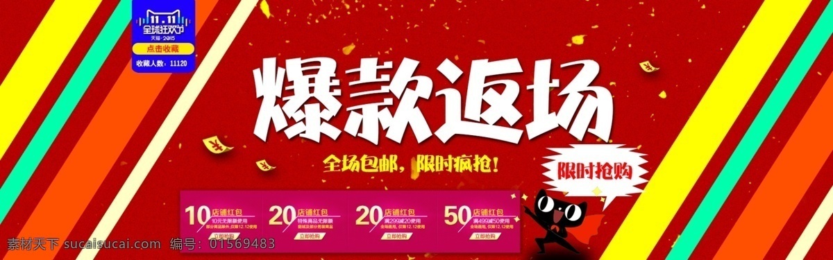 双12促销 淘宝双12 双12海报 双12模板 天猫双12 双12来了 双12宣传 双12广告 双12背景 双12展板 双12 双12活动 双12吊旗 双12dm 双12打折 双12展架 双12单页 2015 双 网店双12 双12彩页 双12易拉宝 双12设计 优惠双12 淘宝界面设计 红色