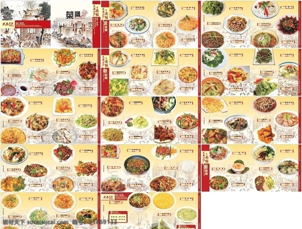 大 秦 面馆 菜 普 版 关东风格图片 热菜 凉菜 面食 汤类 水饺 米饭 艺术 秦朝 菜单菜谱 矢量