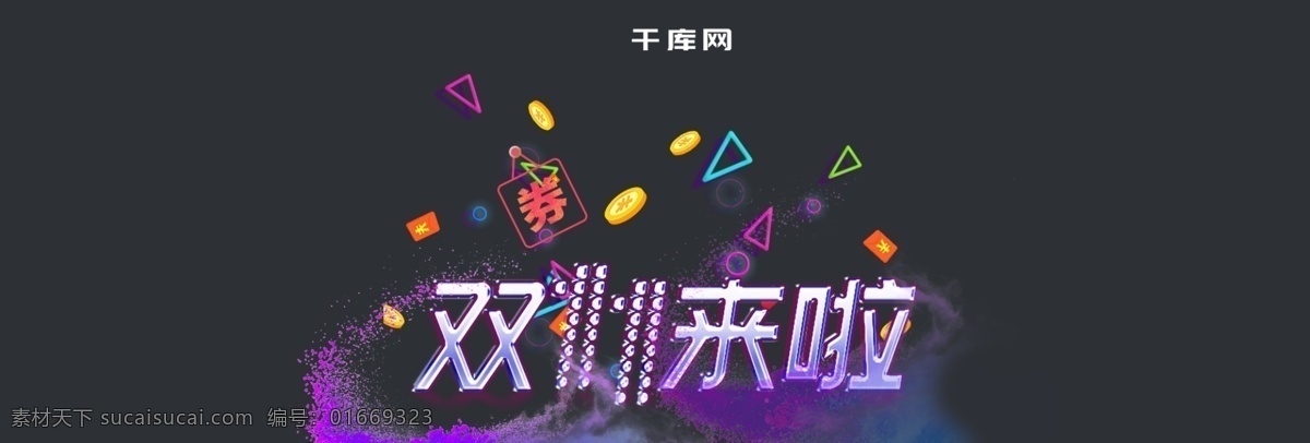 黑 紫金 属 字 电器 双 淘宝 电商 banner 双十 天猫 双11 促销活动 科技感 紫色