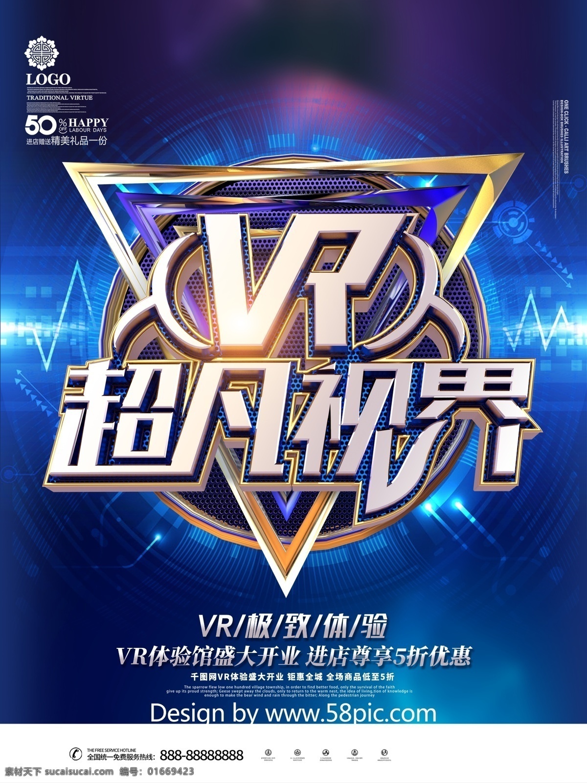 vr海报 vr体验馆 vr设计 vr展板 vr背景 vr智能产品 vr技术 vr科技 vr宣传 vr世界 vr虚拟现实 vr超凡视界 vr 科技海报 海报展板展架