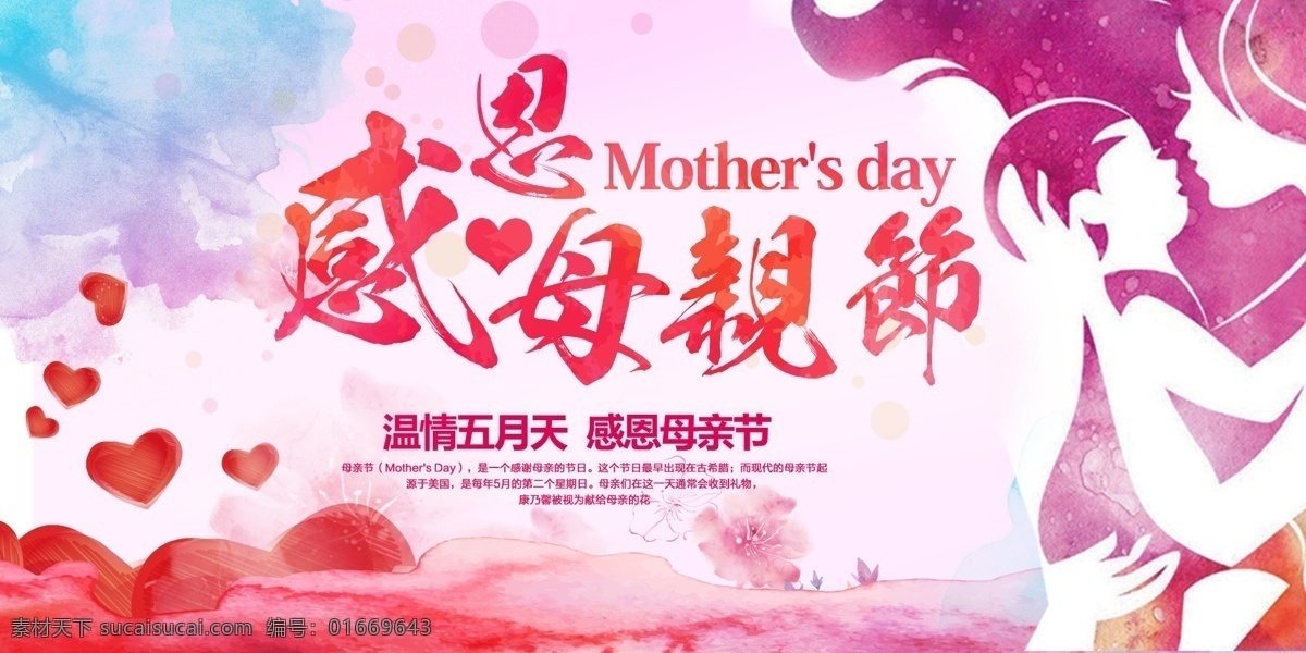 母亲节海报 爱在母亲节 感恩母亲节 母亲节促销 约惠母亲节 母亲节背景 母亲 母亲节活动 母亲节展架 母亲节宣传单 母子插画 母亲节展板 母亲节贺卡 母亲节大促 母亲节广告 母亲节插画 母亲节x展架 母亲节公益 粉色展板 海报 元素海报 粉色海报 红色海报 三八 女人节 女人节海报